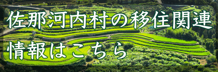 移住情報はこちら